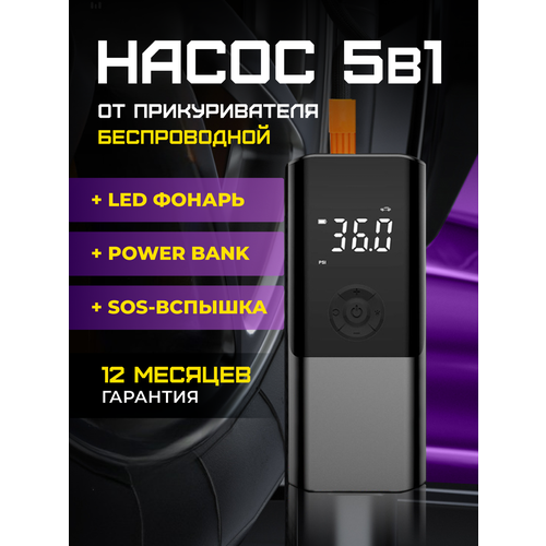 Автомобильный насос Comperberg, 12V, 8.8атм, со встроенным фонарем