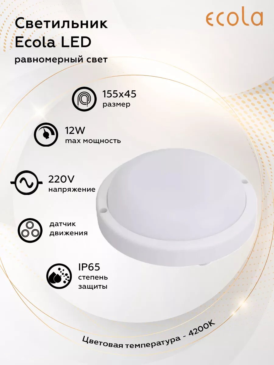 Светильник с датчиком движения 12W 220V 4200K