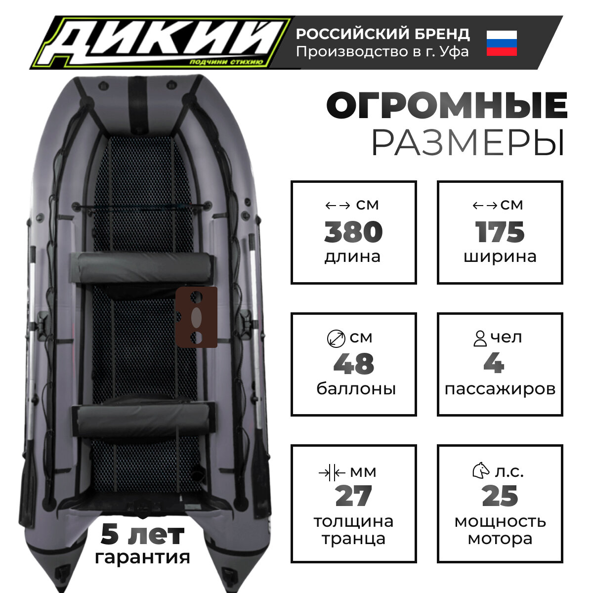 Лодка ПВХ ДИКИЙ 380 НДНД серый с ЭВА-ковром, 2 спасжилетами под мотор — фото 1