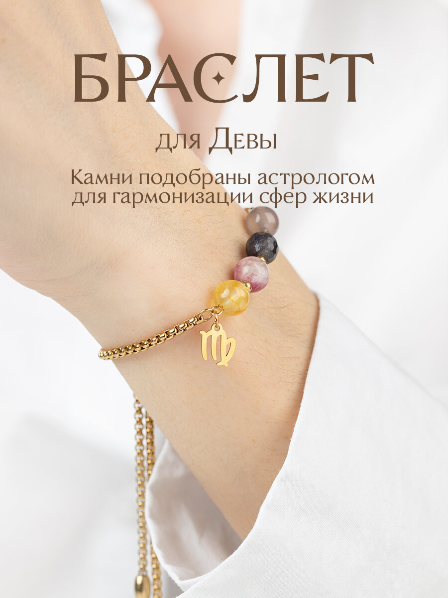 Браслет PLANETARIUM, цитрин, турмалин, агат, иолит