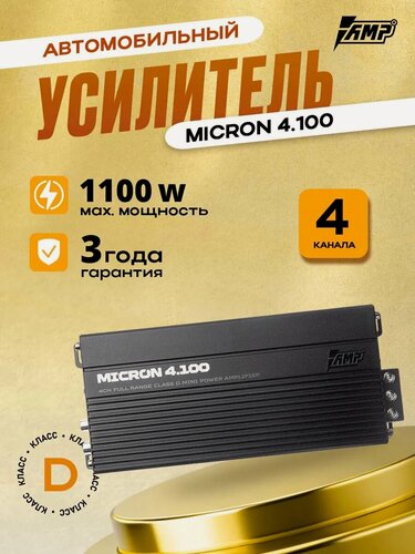 Изображение товара Усилитель компактный AMP Micron 4.100 автомобильный, класс D, 1100 Вт