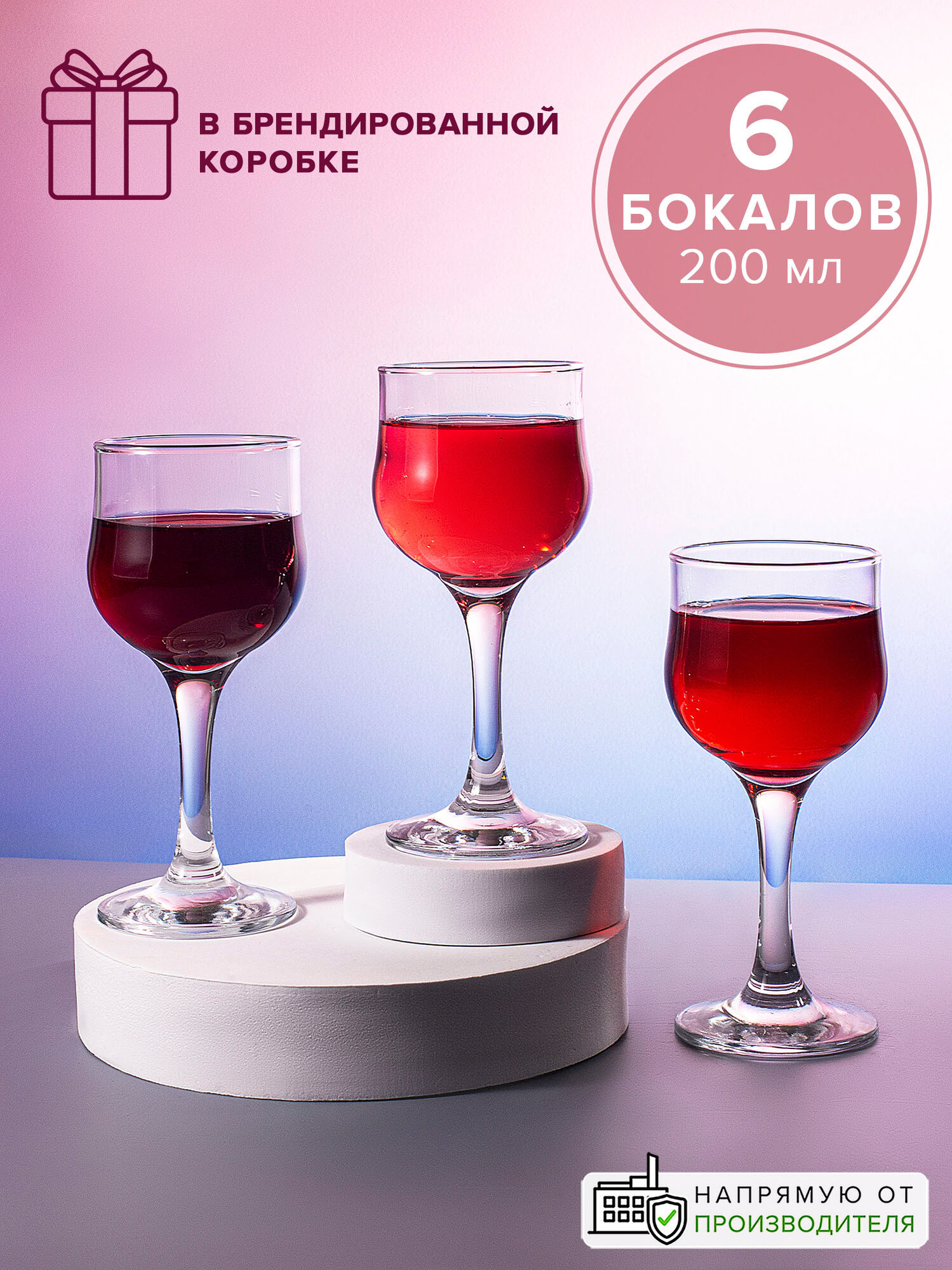 Бокалы стеклянные для вина 200 мл, набор 6 шт. Тулип , Pasabahce