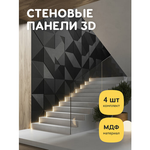 фото Стеновые панели декоративные, интерьерные мдф для кухни, для стен, баф панель, под покраску, 3д, 4 шт квик клик