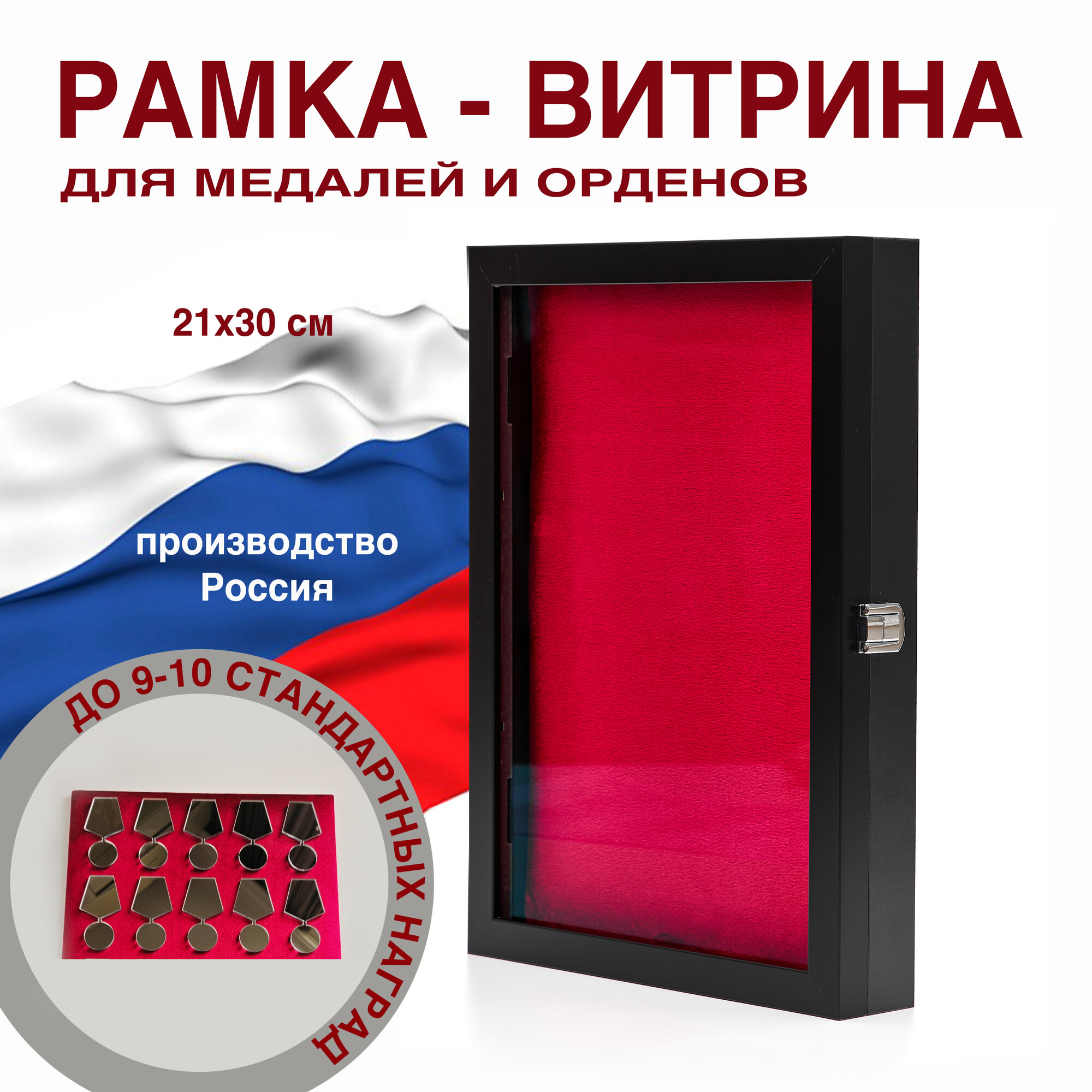 Рамка для медалей и орденов, витрина для медалей, планшет для значков, витрина для наград.