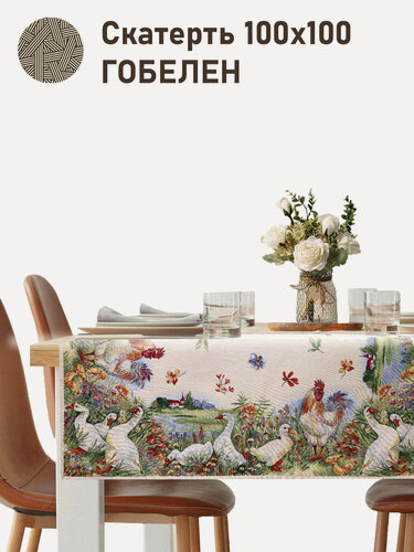 Изображение товара Скатерть Le Gobelin Гуси 100х100 см