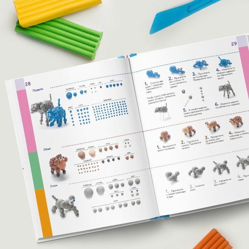 Большая пластилиновая книга увлечений и развлечений (книга 1) — фото 1