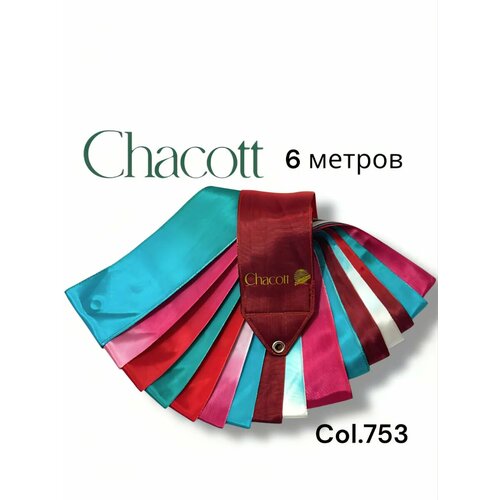 Лента Chacott 6 метров, красный, бирюзовый, бордовый (753)