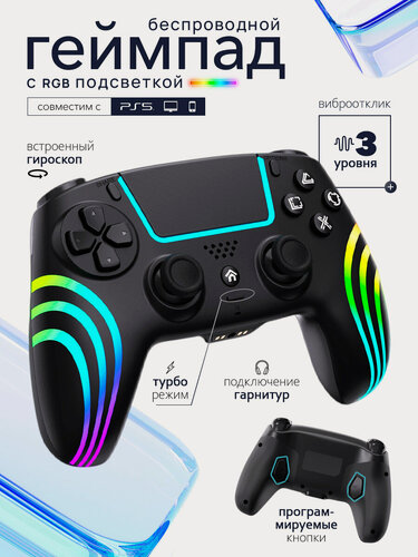 Изображение товара Геймпад для PS5/Steam/Android/iOS с RGB подсветкой, универсальный джойстик, беспроводной, DualSense, Черный