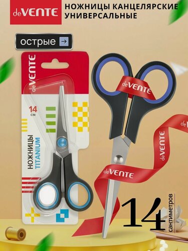 Изображение товара Ножницы канцелярские универсальные 14 см