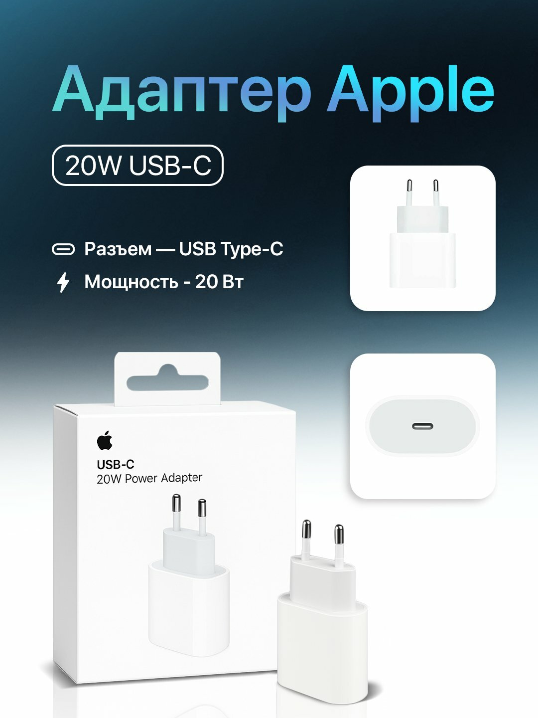 Zaryatchik, зарядчики, Адаптер питания, зарядное, Apple galofka, USB-C, 20W, для iPhone, iPad, AirPods