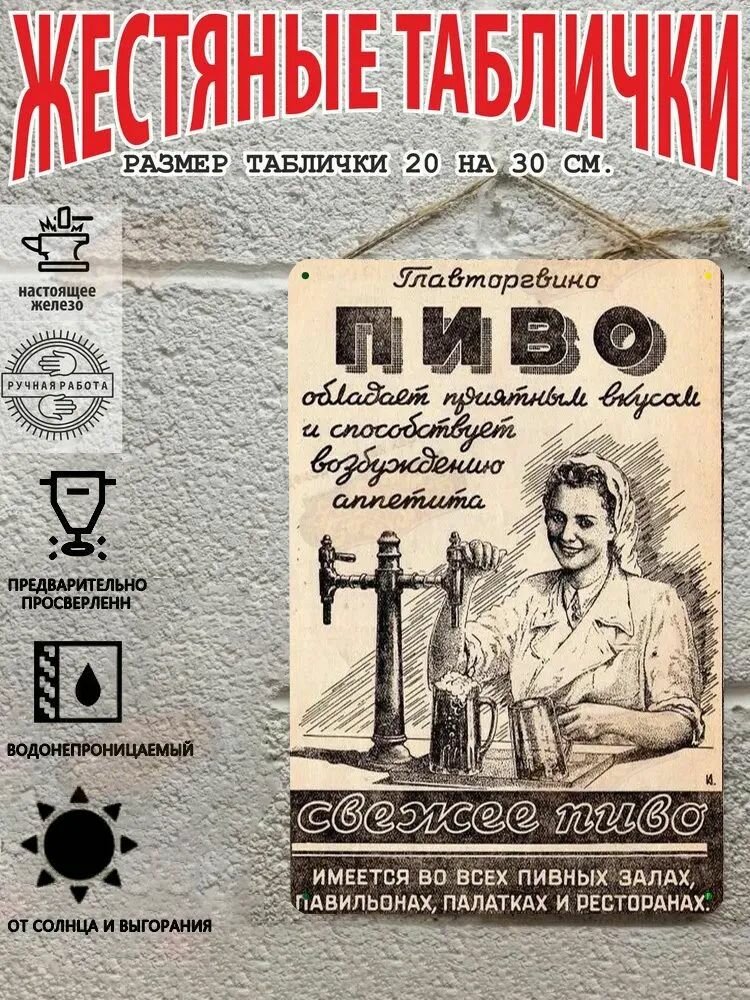 Свежее пиво Металлическая табличка (20 30 см)