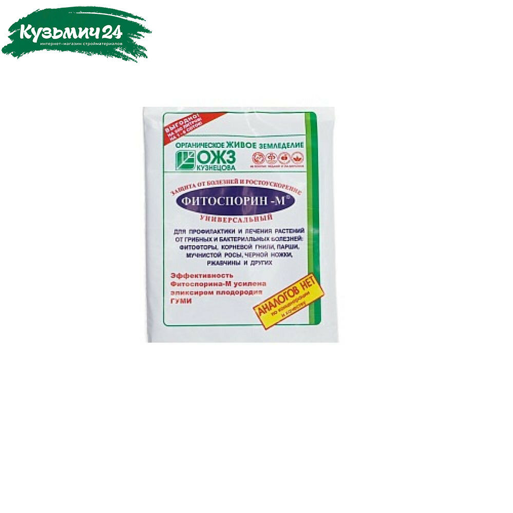 Биофунгицид Фитоспорин-М 200 г (паста)