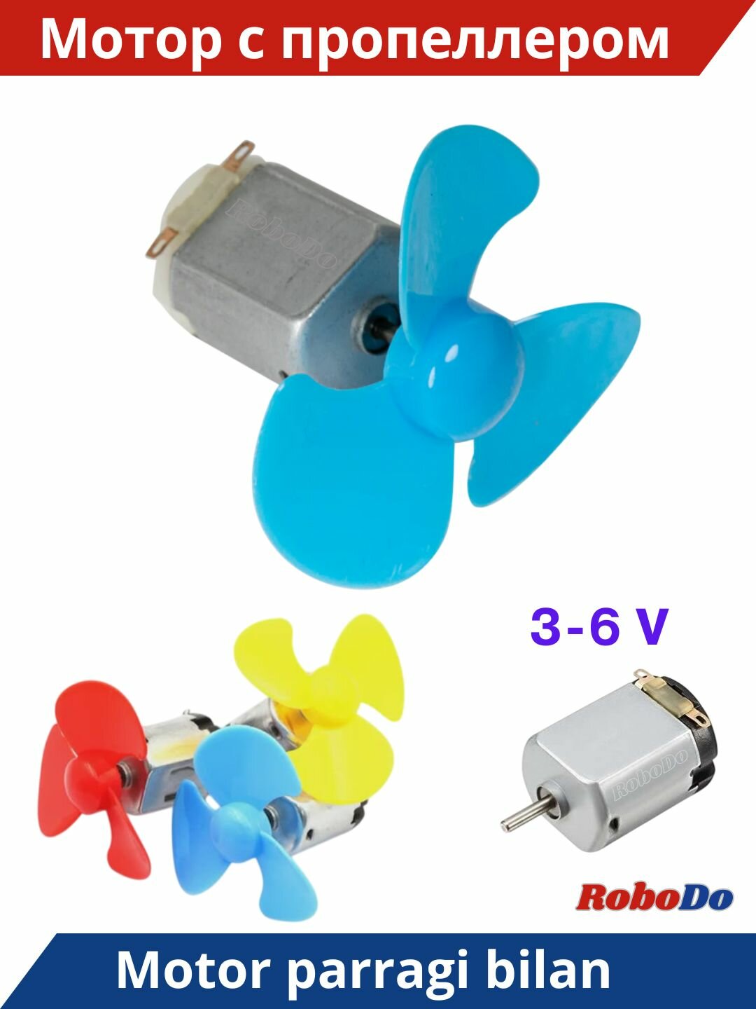 Электродвигатель с пропеллером, 1,5-6 В, для моделирования, развивающий