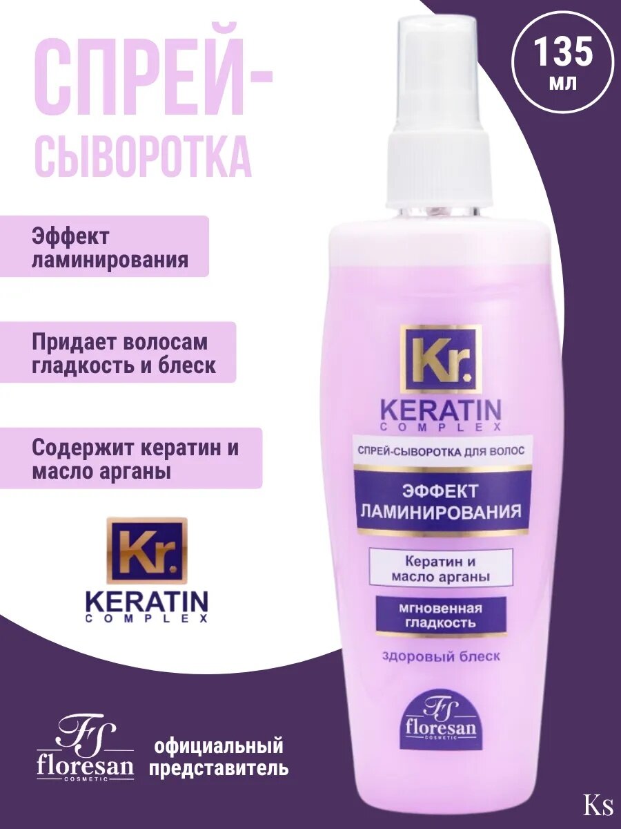 Спрей-сыворотка Floresan Ф-582 Keratin Complex, ламинирующий эффект, 135мл