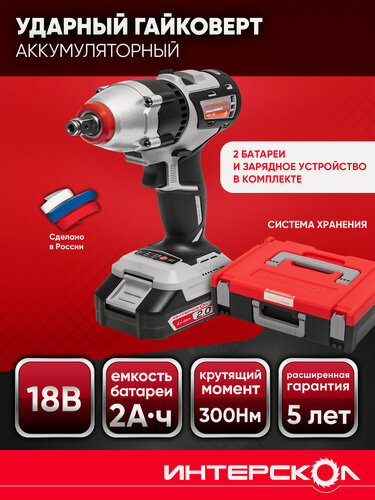 Изображение товара Бесщеточный ударный гайковерт аккумуляторный ГАУ-300/18В Интерскол , 755.1.4.47