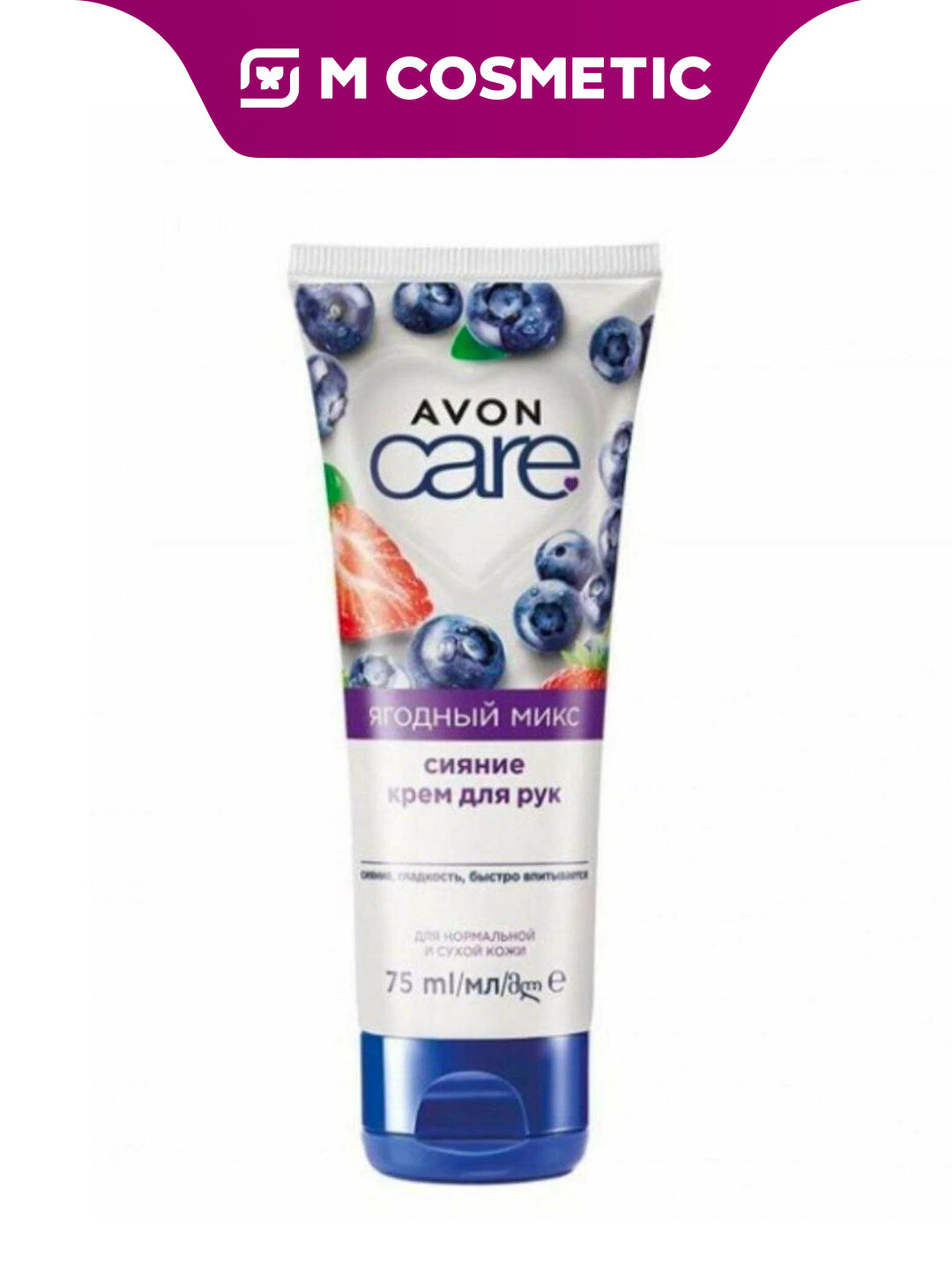 Увлажняющий крем для рук AVON "Ягодный микс", с экстрактами и витамином E, 75 мл