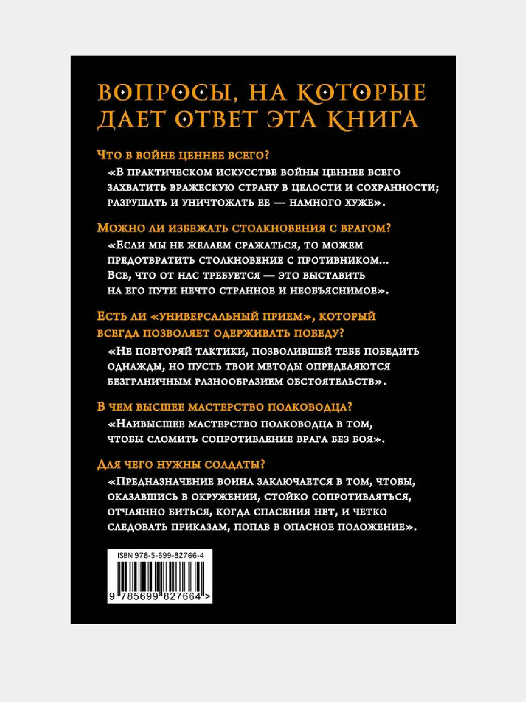 Искусство войны — фото 1