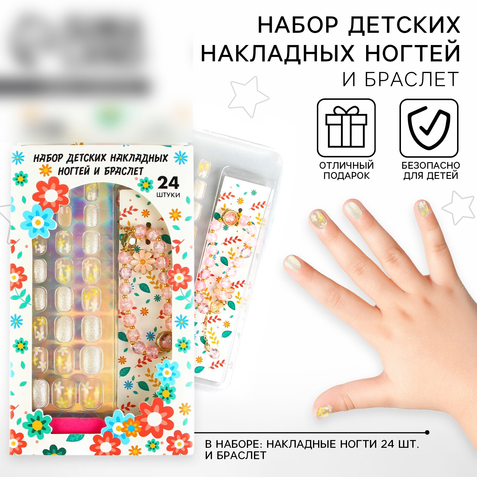 Детские накладные ногти Весенний букет , 24 шт, набор с браслетом
