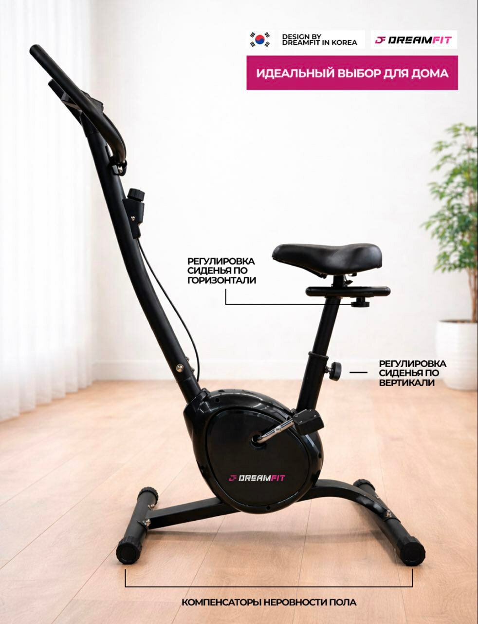 Велотренажер Dreamfit, для домашних кардиотренировок, 8 уровней нагрузки DF-101B — фото 1