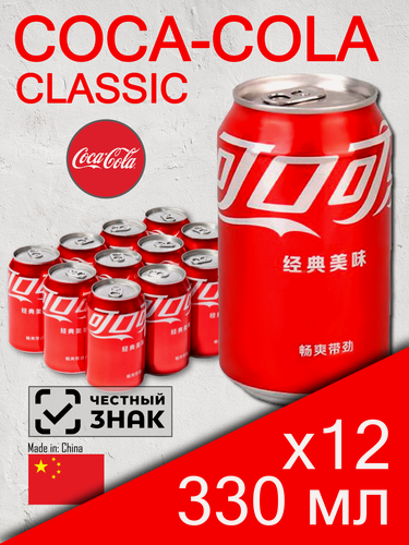 Изображение товара Coca Cola Classic, 0.33 л, 12 шт, классическая банка (газированный напиток Кока Кола Классик, жб, классический, Китай)