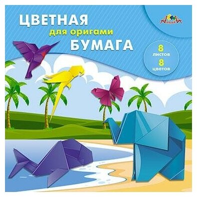 Бумага цветная для оригами "Тропики", 8 листов, 8 цветов, 20х20 см. (С0263-08) АппликА - фото №1