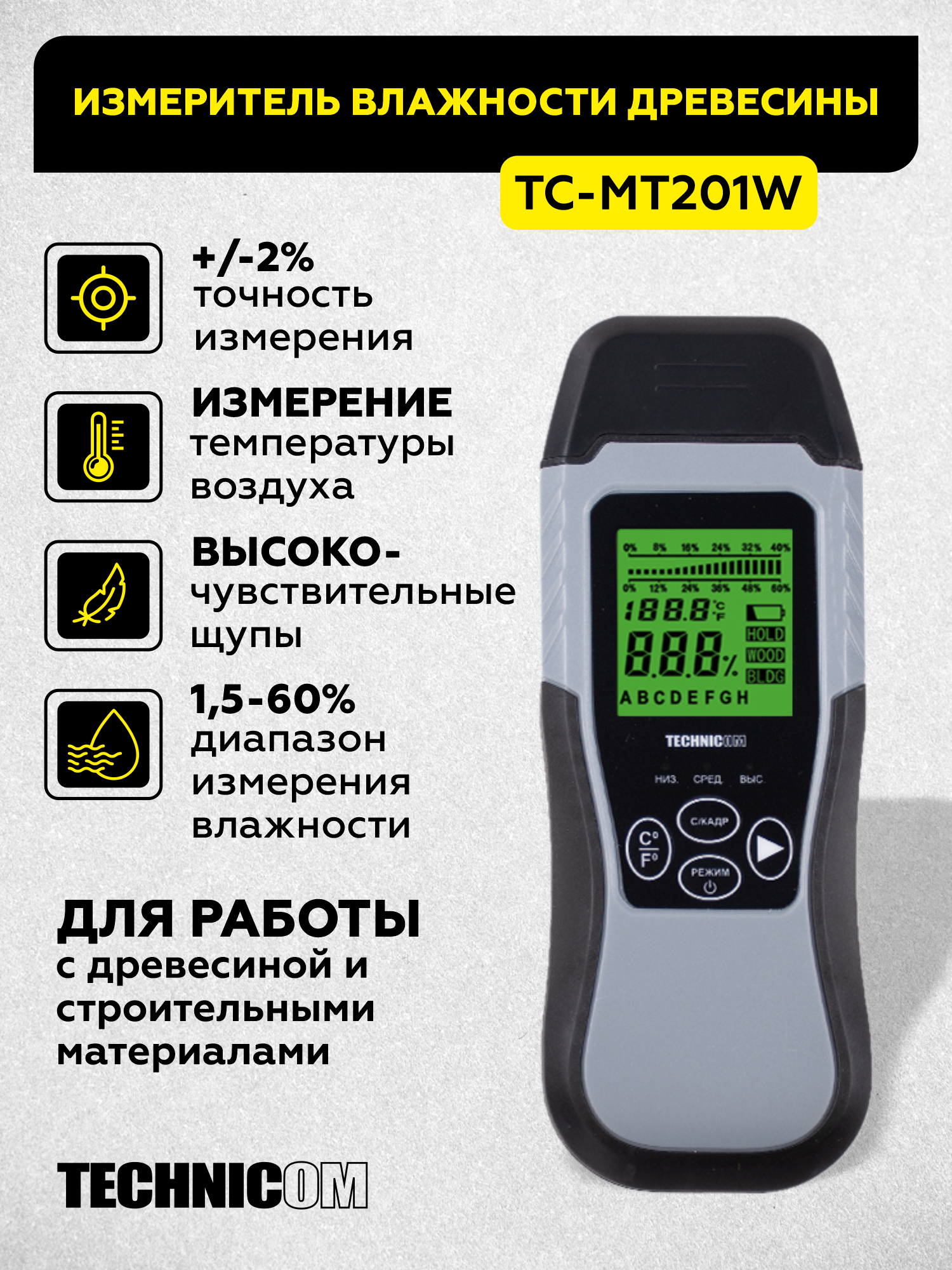 Электронный измеритель влажности древесины TECHNICOM TC-MT201W