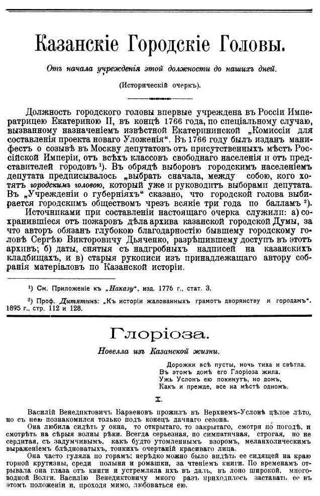 Книга Казань и казанцы, Выпуск 1 - фото №2