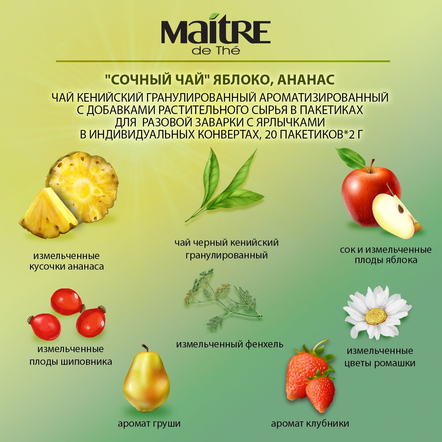 Чай черный Maitre яблоко-ананас-шиповник в пакетиках 2 г х 20 шт Мэтр - фото №5