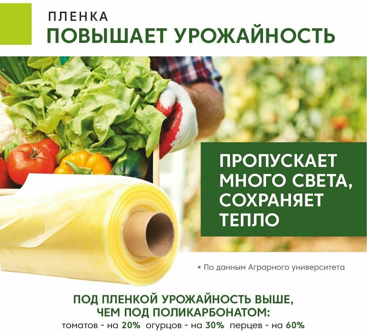 Пленка для теплиц и парников Светлица 3x4 м, 150 мкм, парниковая, многолетняя - фотография № 8