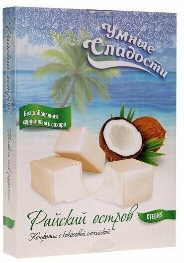 Конфеты с кокосовой начинкой Райский остров Умные сладости, 90 г - фотография № 6