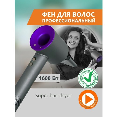 Фен для волос профессиональный 363800₽