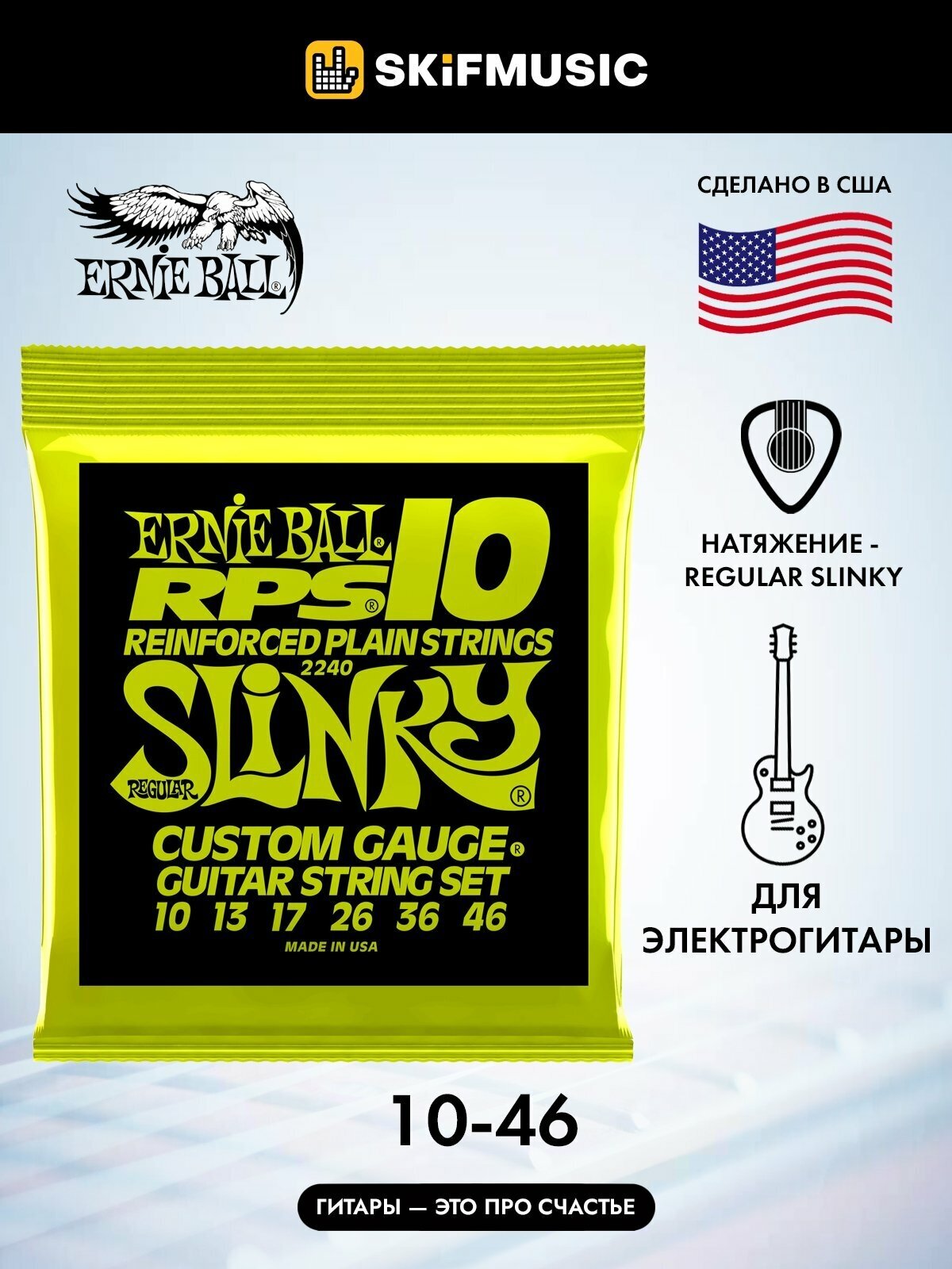 Струны для электрогитары Ernie Ball 2240 RPS10 Regular Slinky 10-46, Ernie Ball (Эрни Бол)