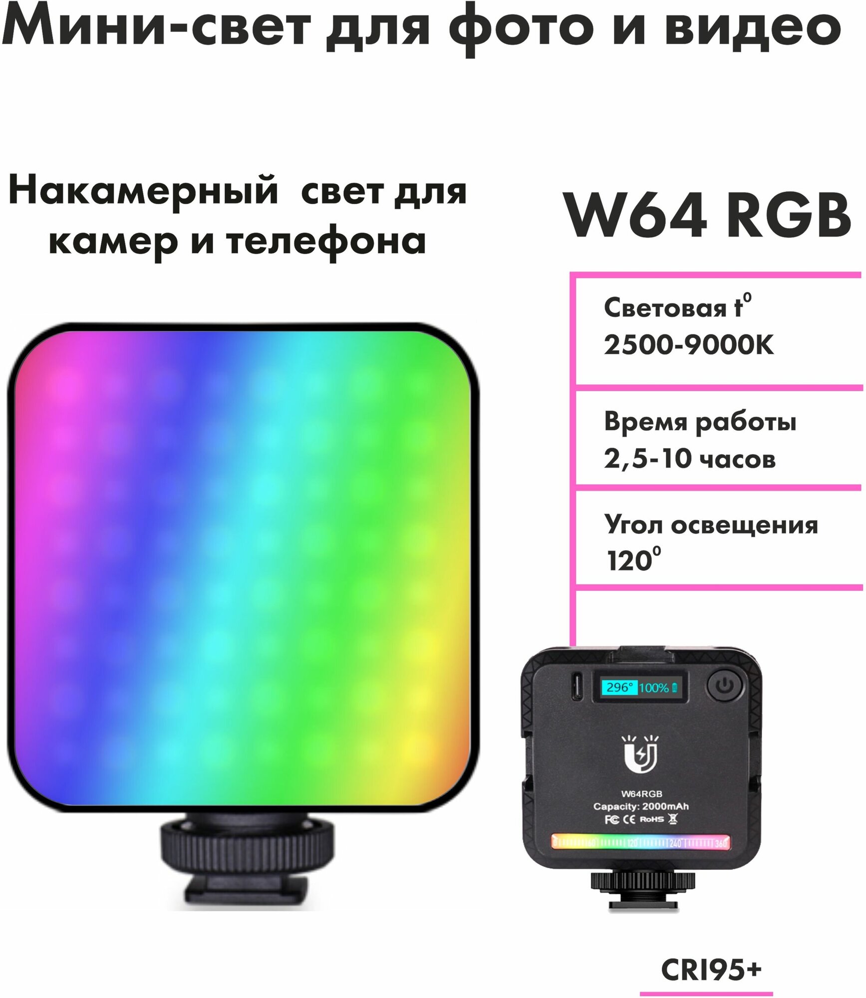 Видео свет LED W64 RGB светодиодная лампа для фото и видео съемки осветитель