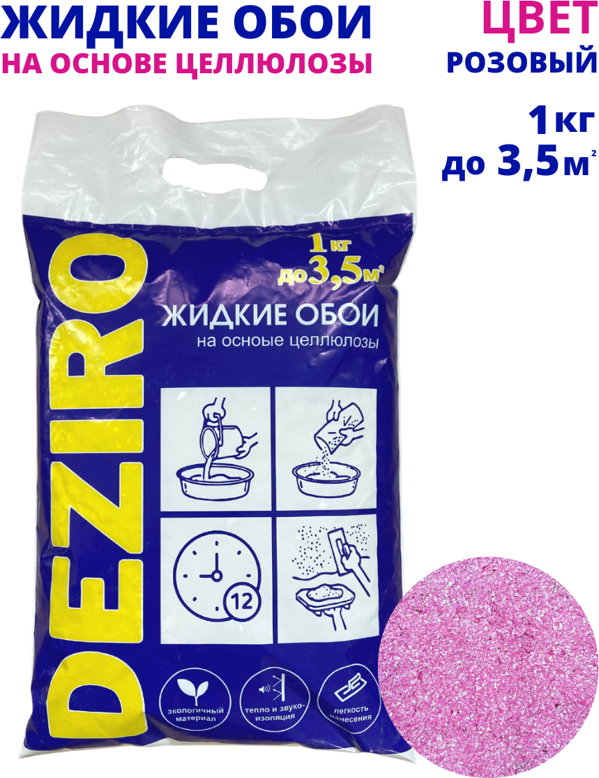 Жидкие обои Deziro ZR12-1000. 1 кг. Оттенок розовый