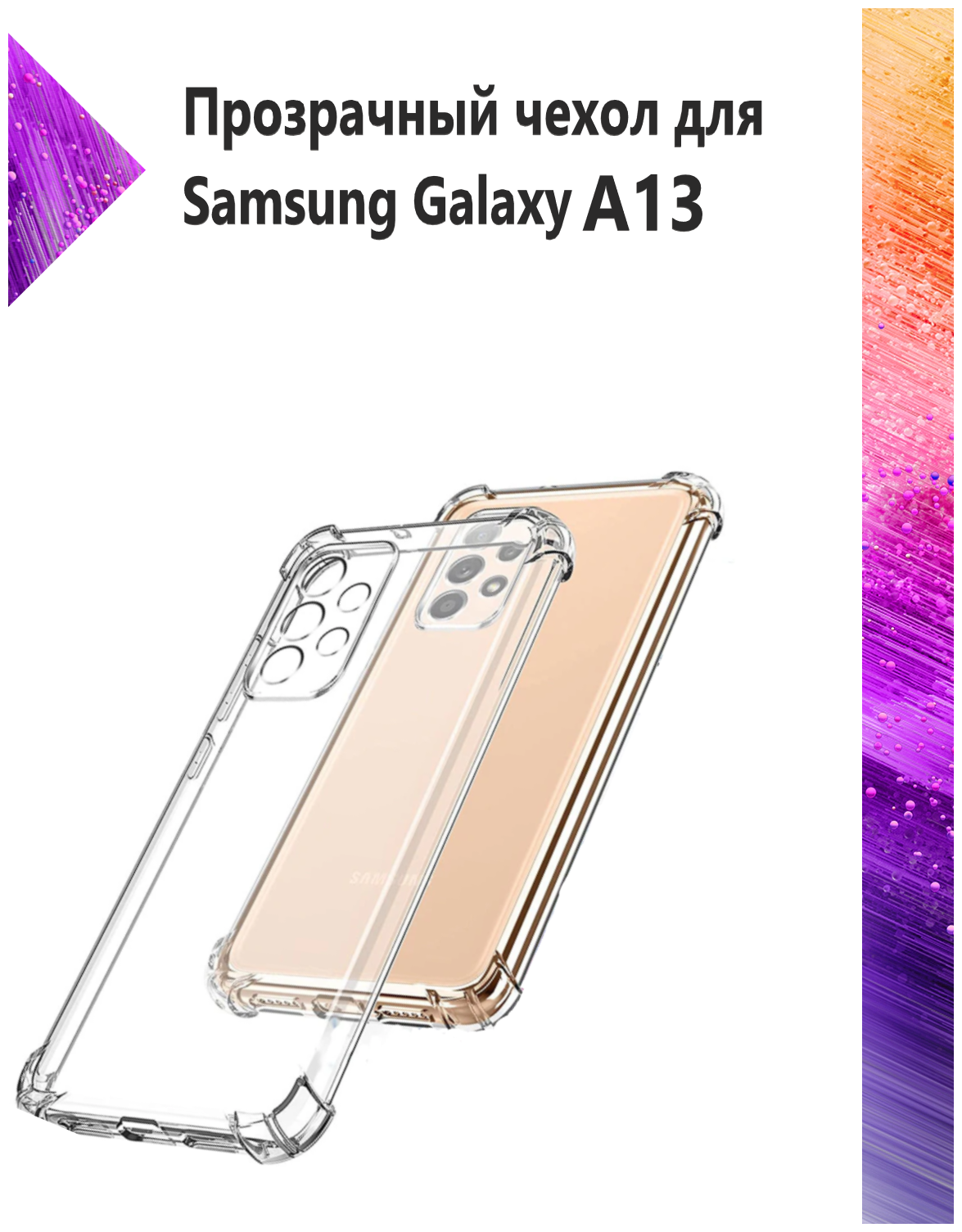 Чехол противоударный c усиленными углами для Samsung Galaxy A13 / Противоударный чехол для Самсунг А13 с защитой камеры Premium