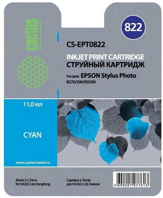 Картридж Cactus CS-EPT0822, для Epson, 11,4 мл, голубой