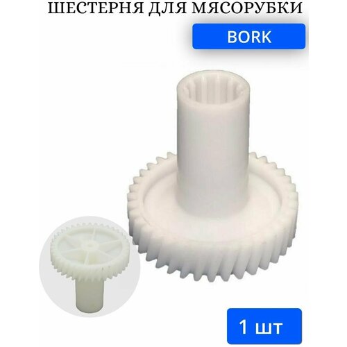 Шестерня ведущая для мясорубки Bork M401, Philips, Vitek 1671W, VES4670