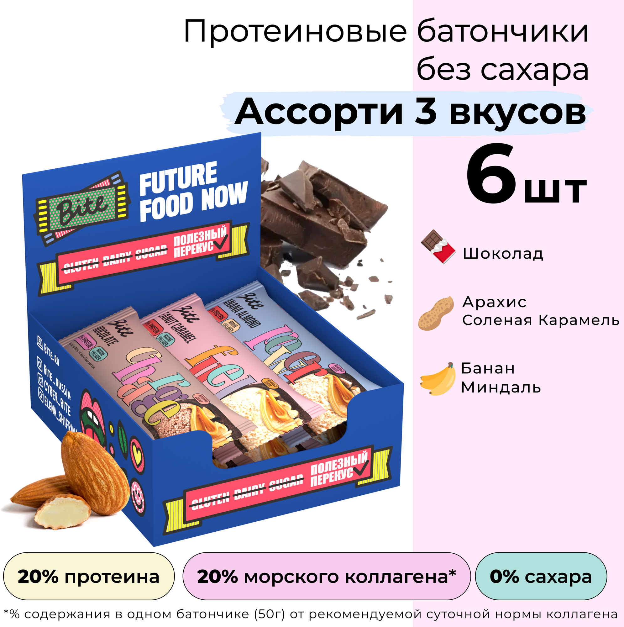 Протеиновые батончики без сахара Bite Protein Ассорти 3 вкусов, 6 штук по 50г