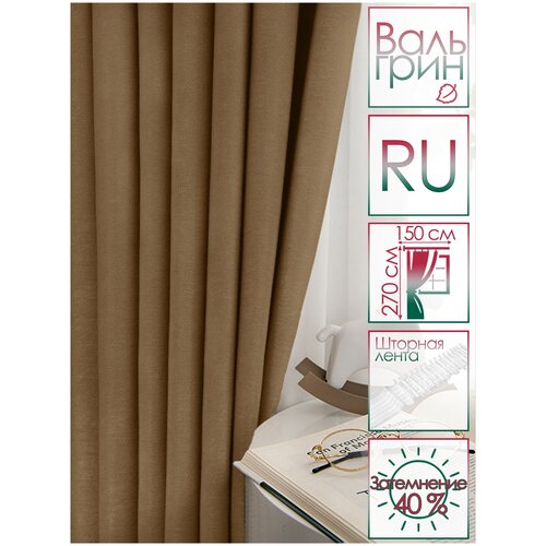 Штора интерьерная/Портьера/Гардина Тафта 150x270 см 1 шт