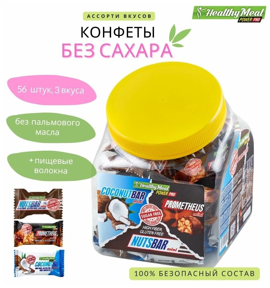 Ассорти мини-батончиков без сахара в банке Coconut bar mini Nuts bar mini Prometheus mini 56 шт