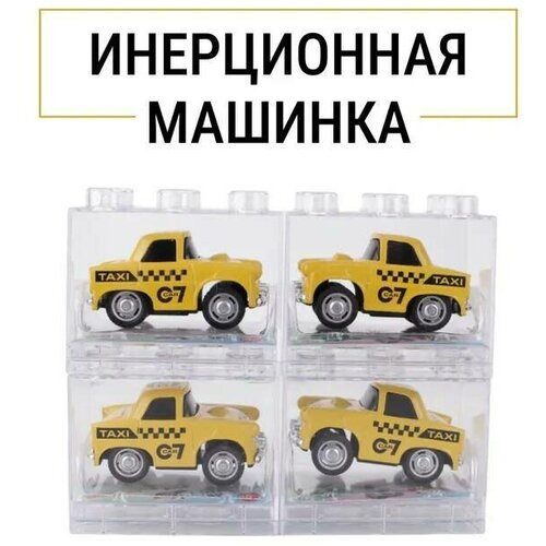 Инерционная машинка Alloy car металлическая Такси 1шт.