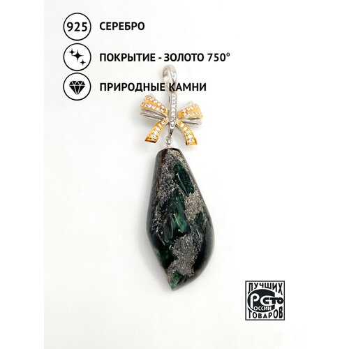 Подвеска Кристалл Мечты, серебро, 925 проба, золочение, изумруд, фианит