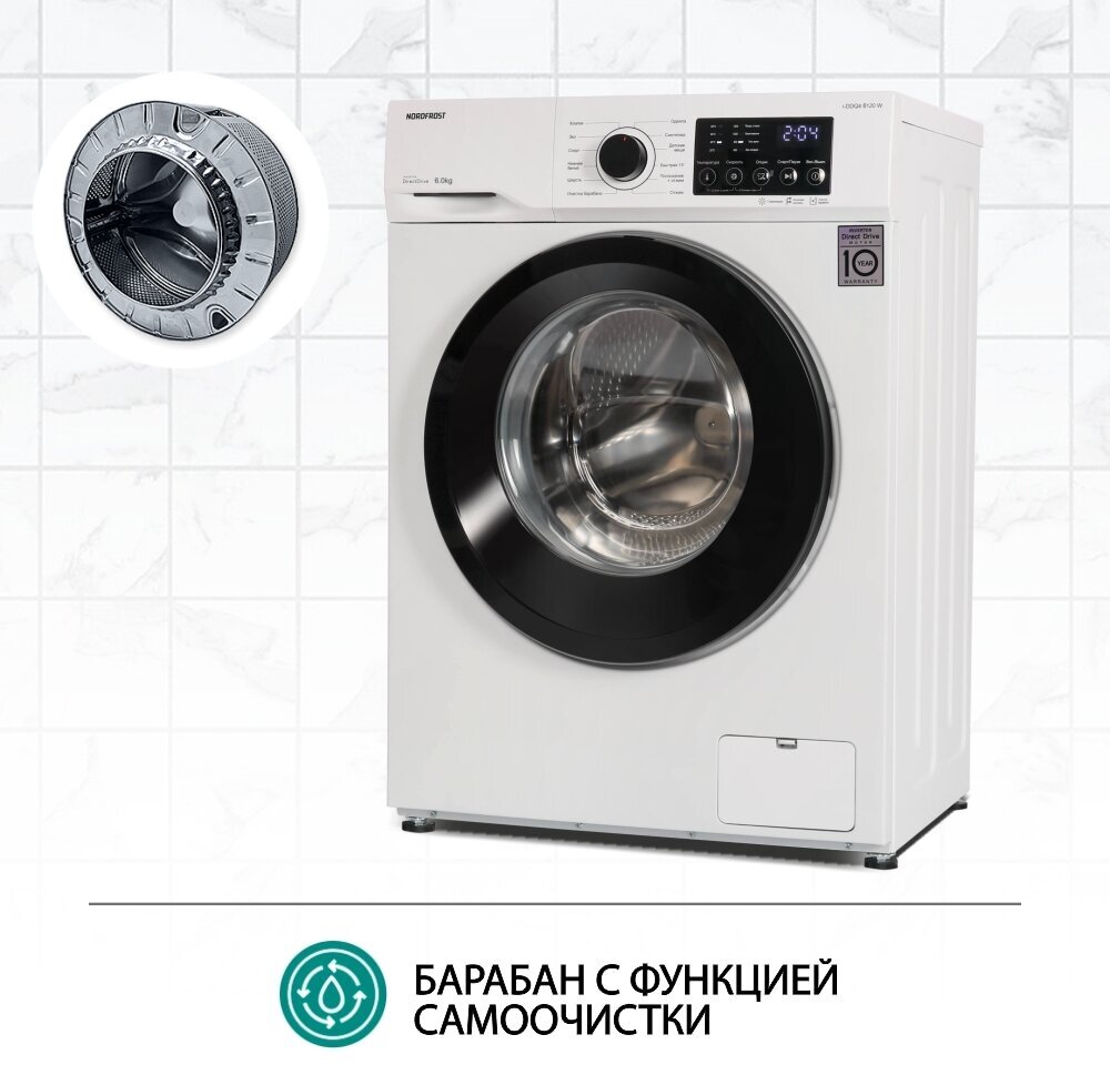 Стиральная машина NORDFROST i-DDQ4 6120 W, 6 кг загрузка, 40 л объем,инвертор, 1200об/мин,12 программ, прямой привод,цвет белый - фотография № 5