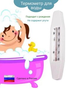 Термометр для воды безртутный