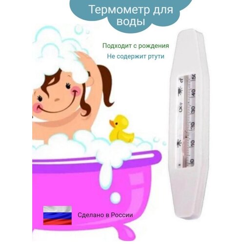 Термометр для воды безртутный