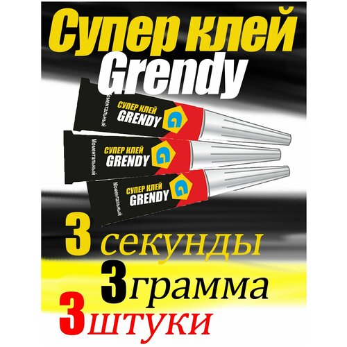 Супер клей Grendy/Суперклей/Клей секундный/ Клей момент/Клей супер момент секундный клей супер клей клей монолит