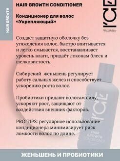 Кондиционер для волос ICE Professional укрепляющий 250мл НАТУРА СИБЕРИКА - фото №6