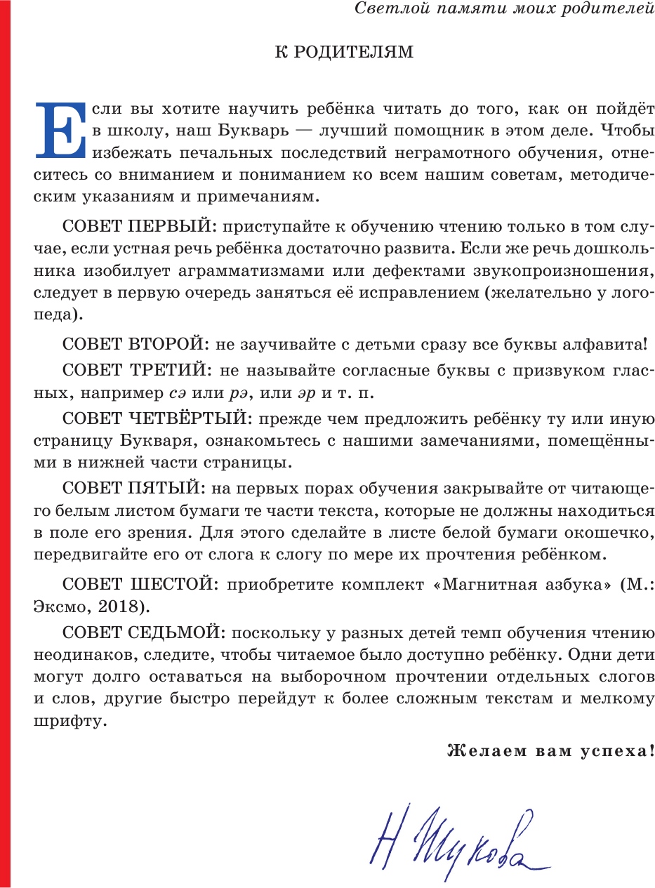 Букварь (Жукова Надежда Сергеевна, Трубицына Юлия (иллюстратор), Трубицын Владимир В. (иллюстратор)) - фото №13