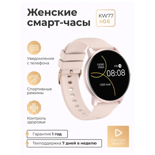 Мужские и женские смарт-часы SMART PRESENT умные наручные круглые KW77 399000₽
