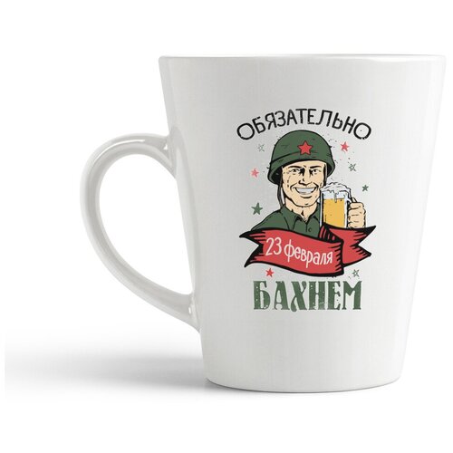 фото Кружка-латте coolpodarok 23 февраля. обязательно бахнем!